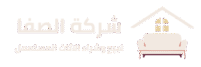شركة الصفا